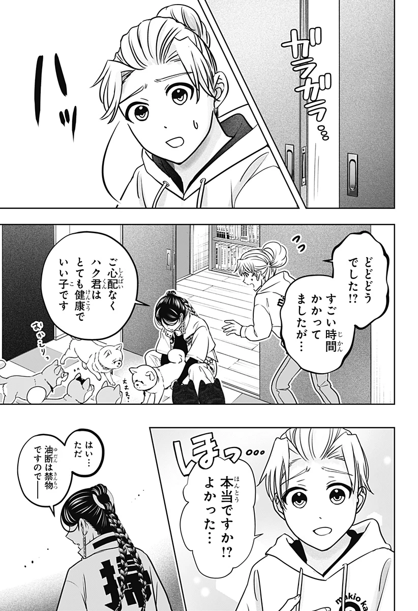 シバつき物件 第39話 - 29