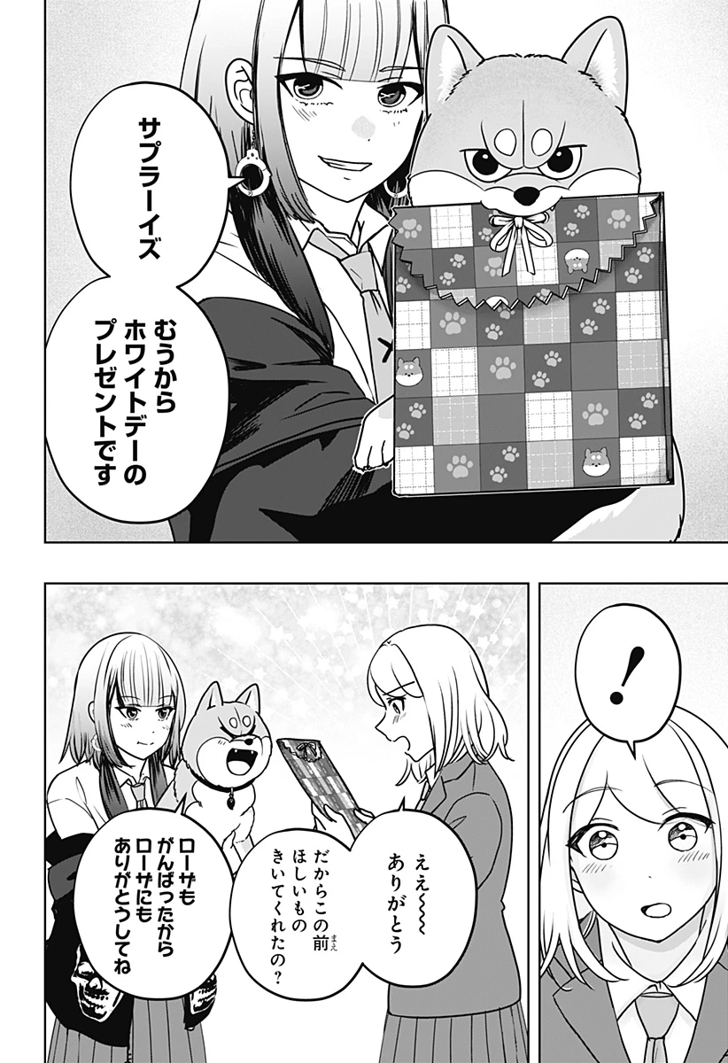 シバつき物件 第38話 - 20