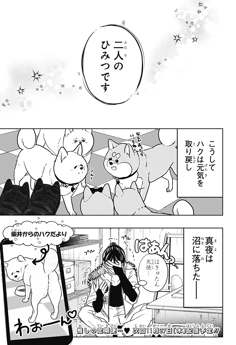 シバつき物件 第39話 - 31