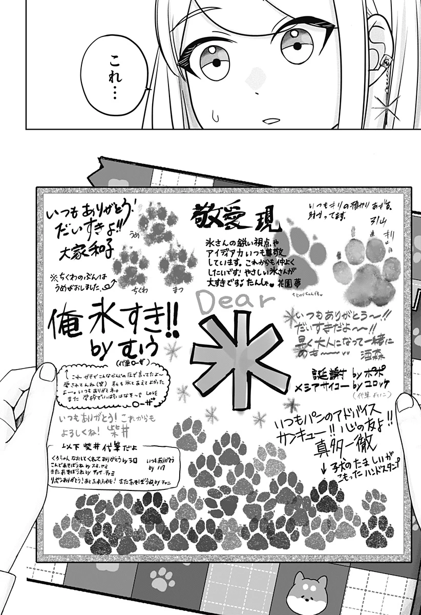 シバつき物件 第38話 - 22