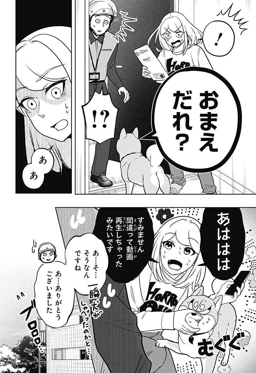 シバつき物件 第37話 - 2
