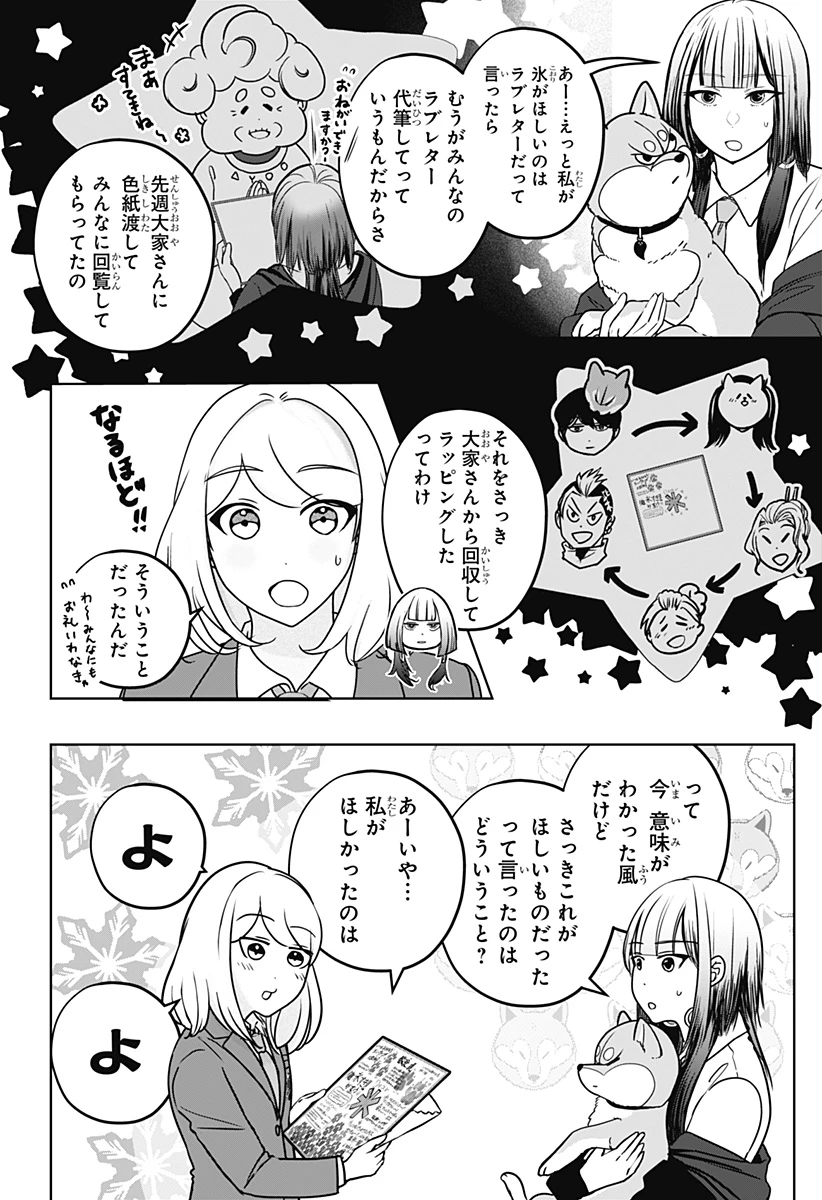 シバつき物件 第38話 - 24