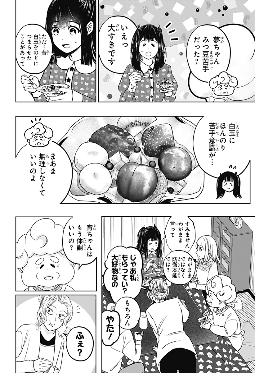 シバつき物件 第35話 - 2