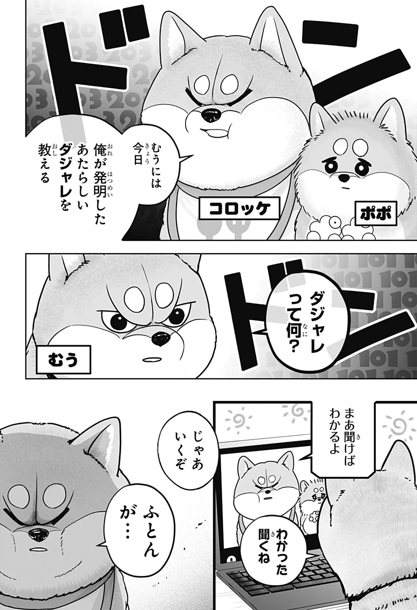 シバつき物件 第36話 - 2
