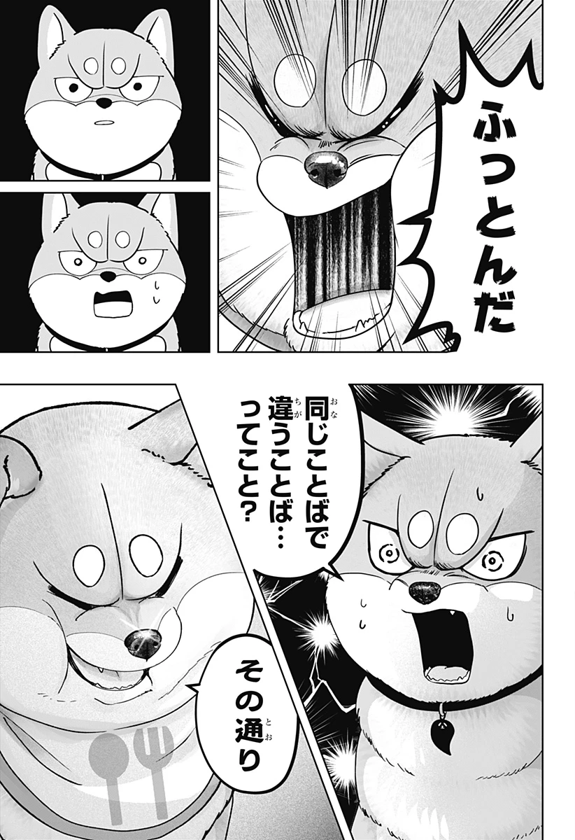 シバつき物件 第36話 - 3