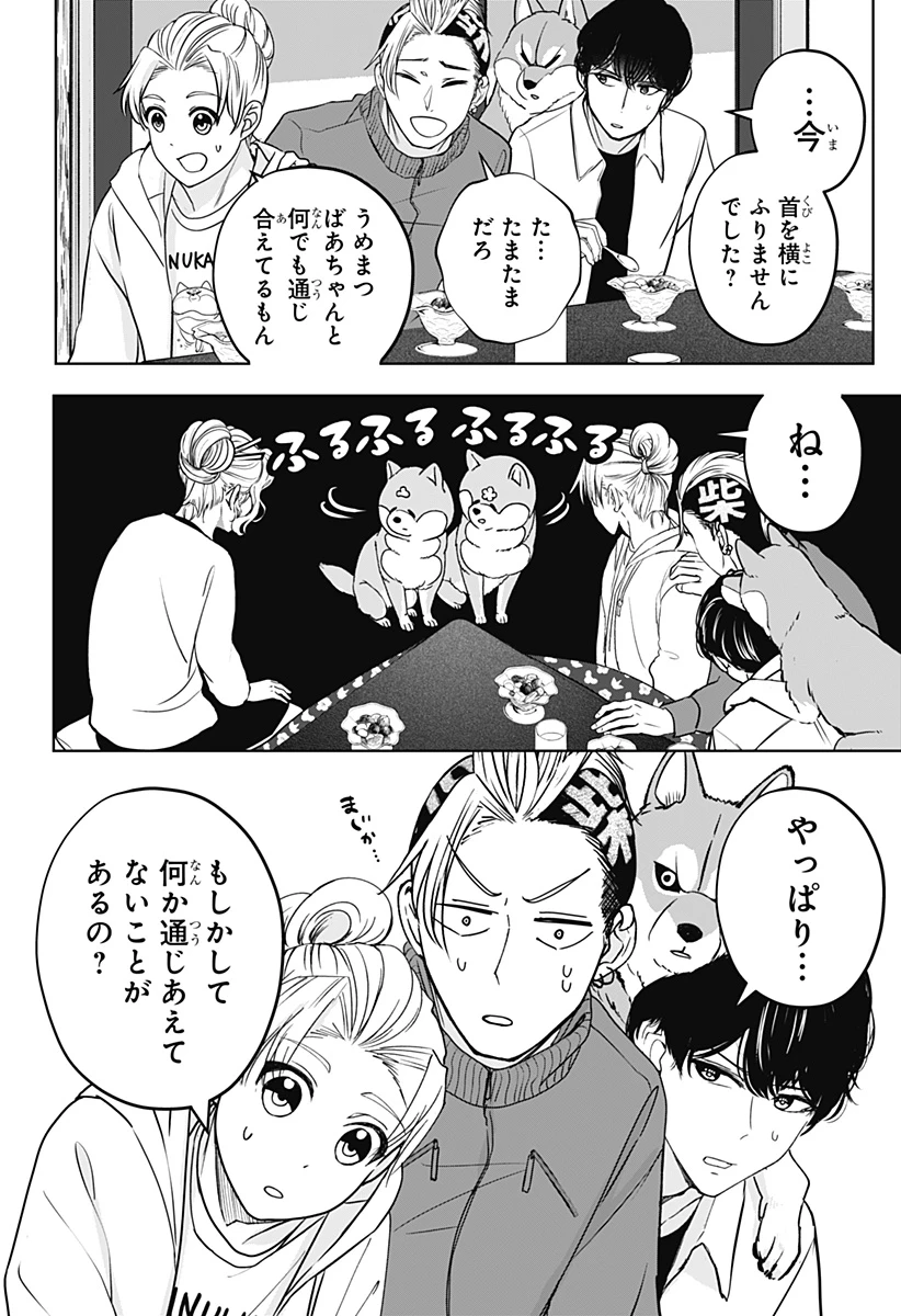 シバつき物件 第35話 - 4