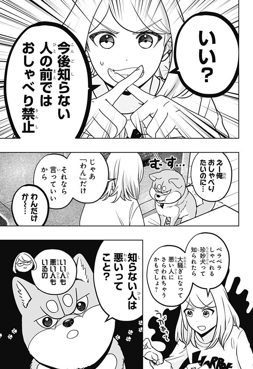 シバつき物件 第37話 - 3