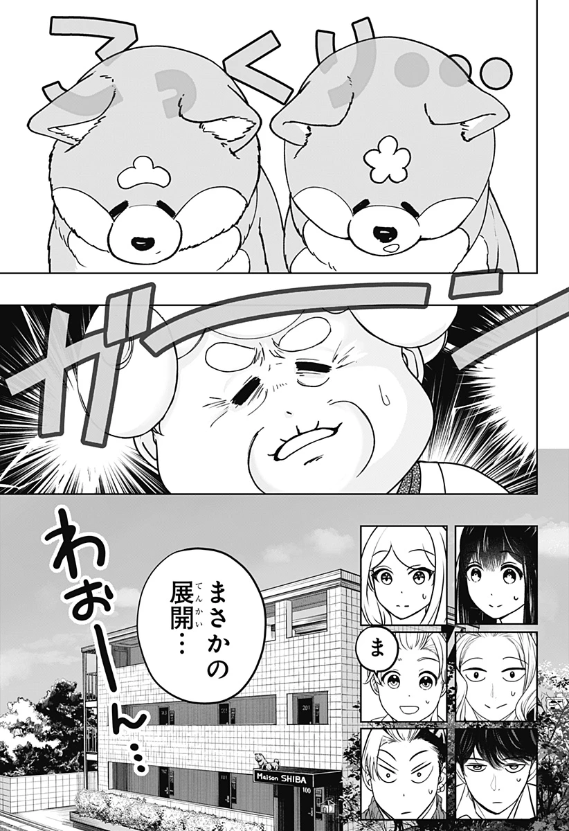 シバつき物件 第35話 - 5