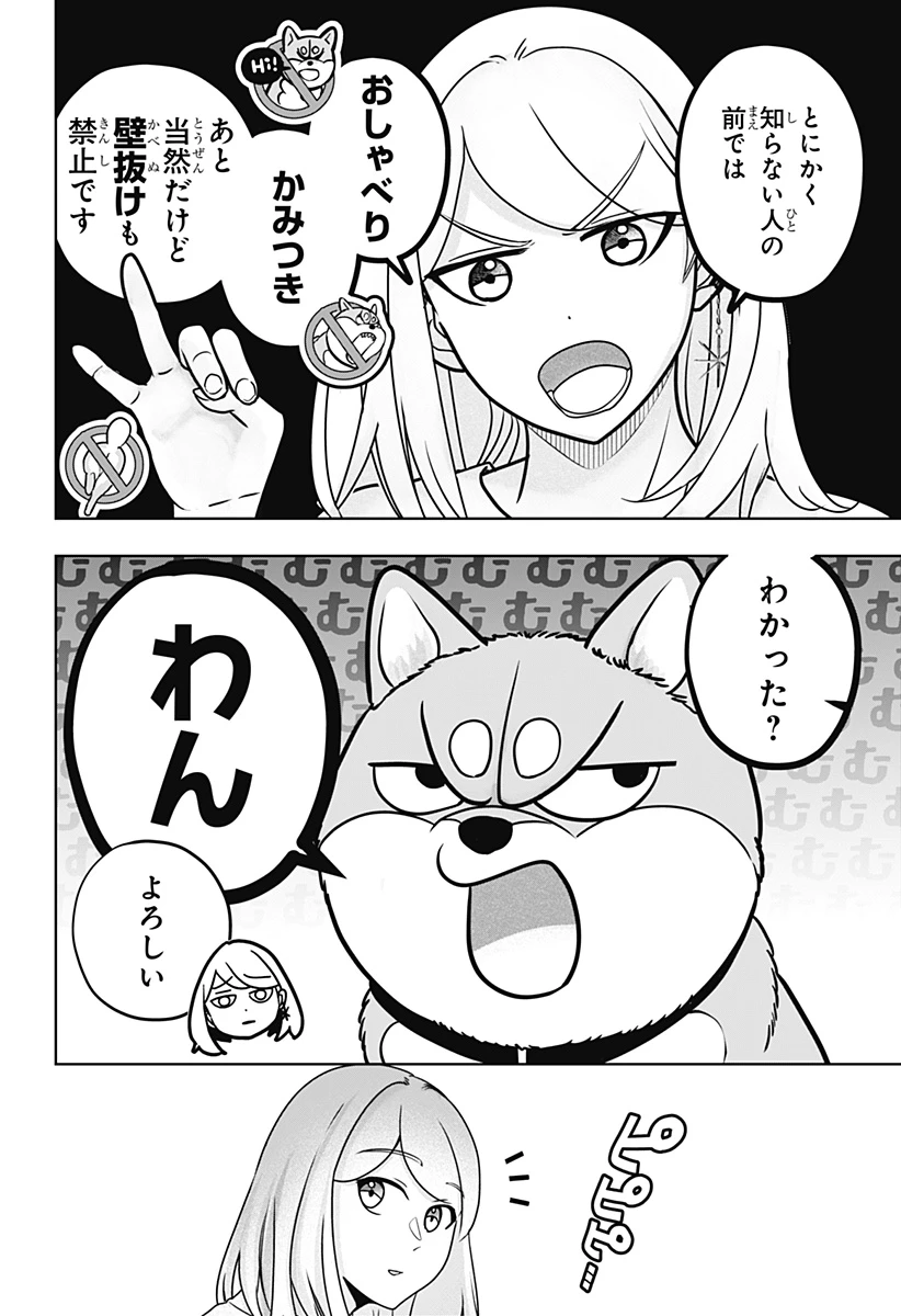 シバつき物件 第37話 - 4