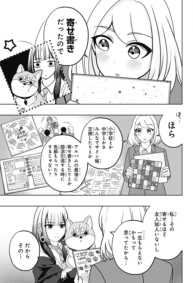 シバつき物件 第38話 - 25
