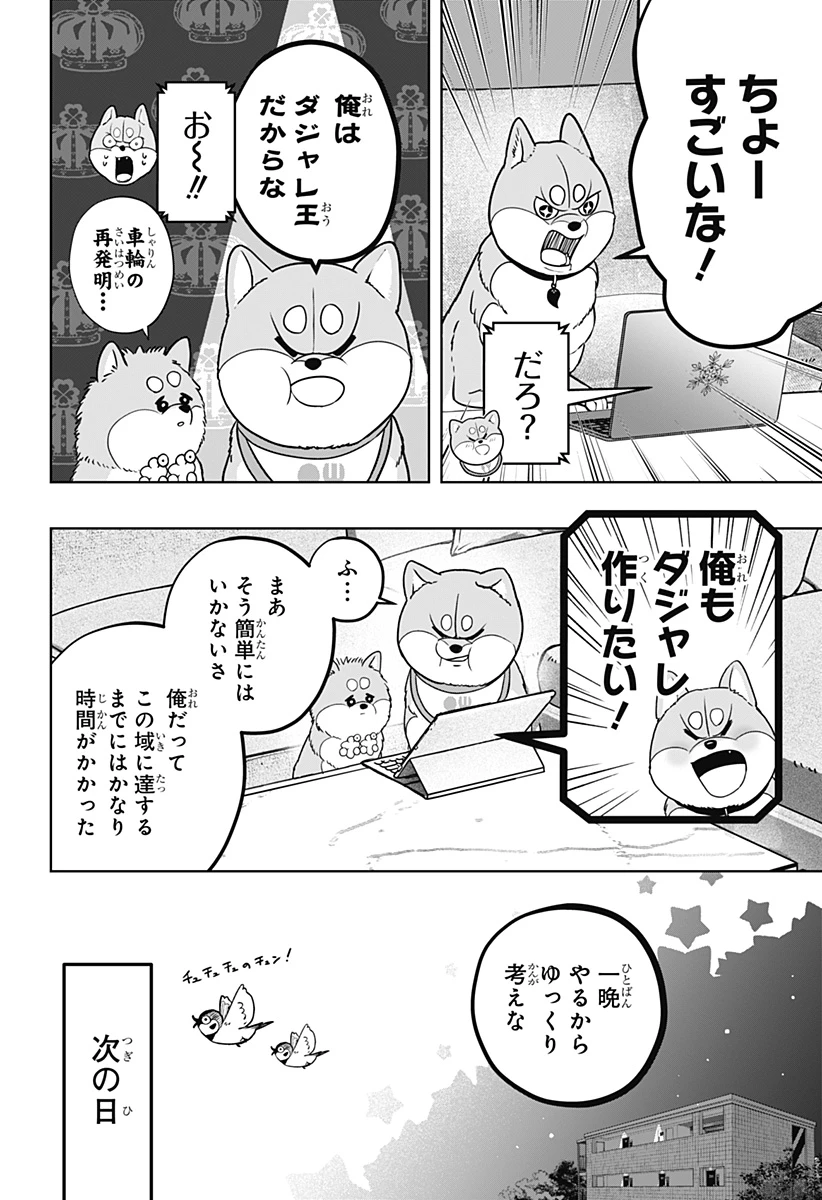 シバつき物件 第36話 - 4