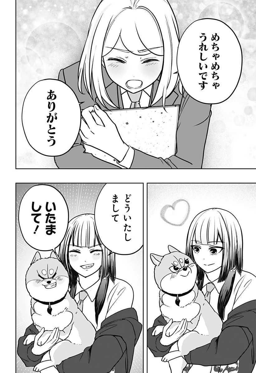 シバつき物件 第38話 - 26