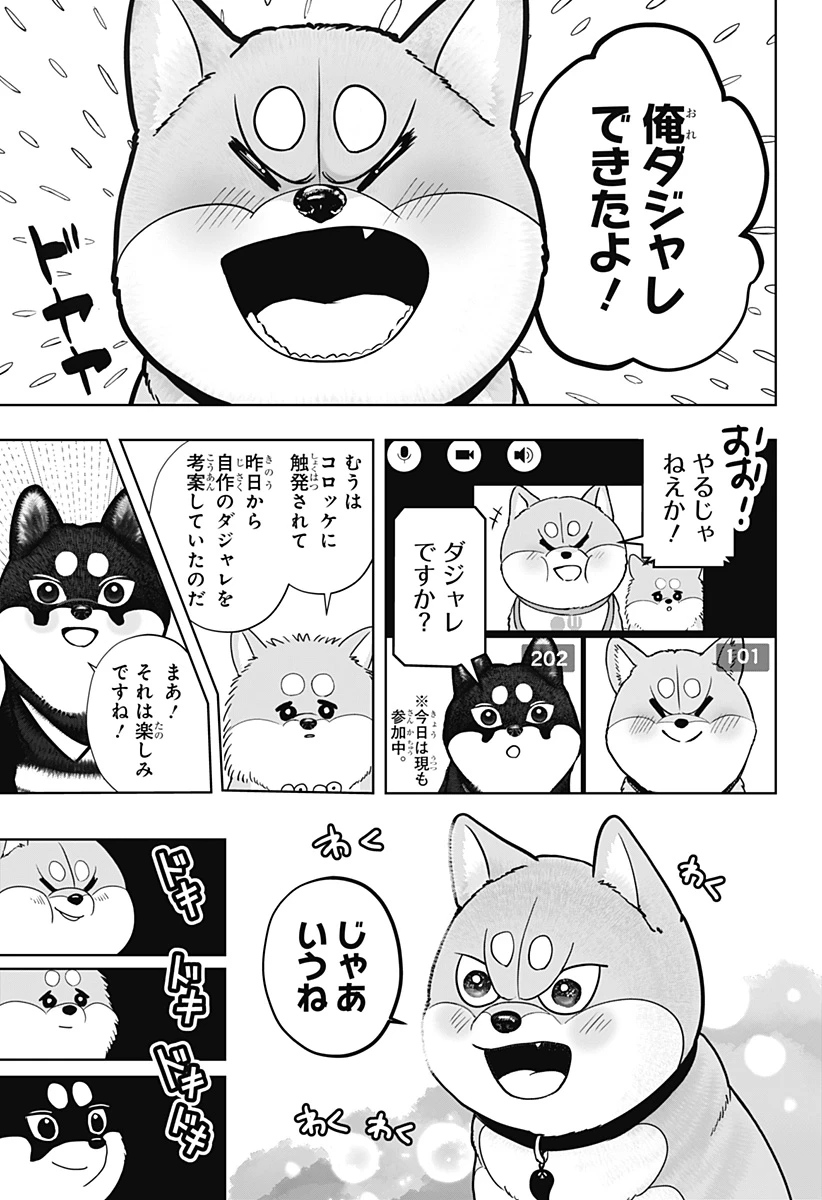 シバつき物件 第36話 - 5