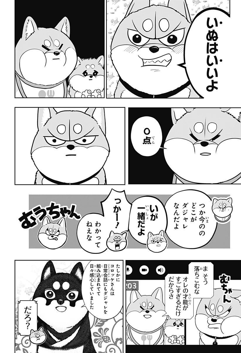 シバつき物件 第36話 - 6