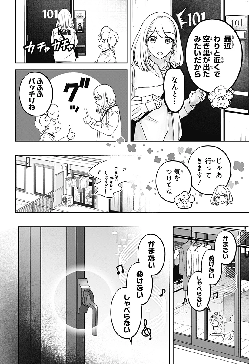 シバつき物件 第37話 - 6