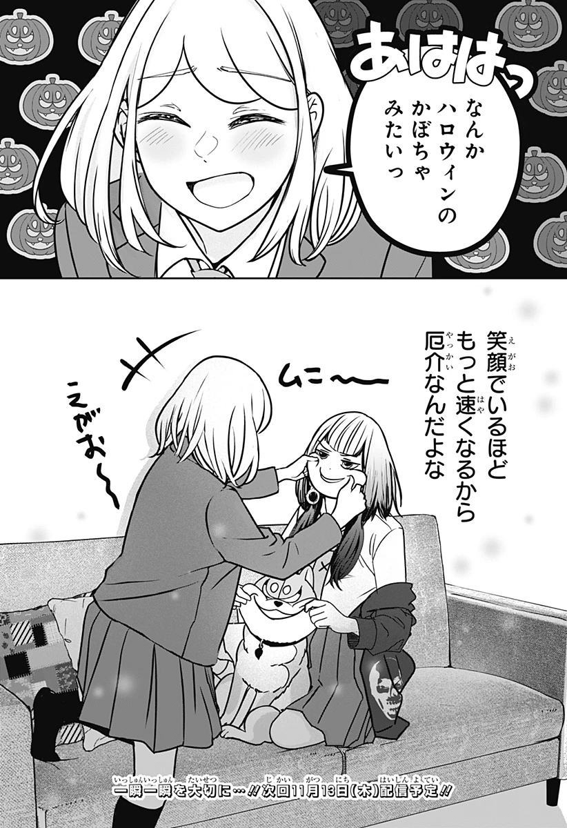 シバつき物件 第38話 - 30