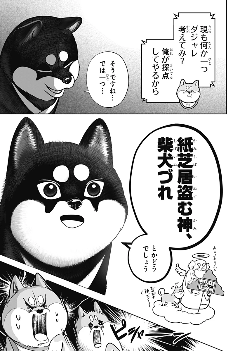 シバつき物件 第36話 - 7