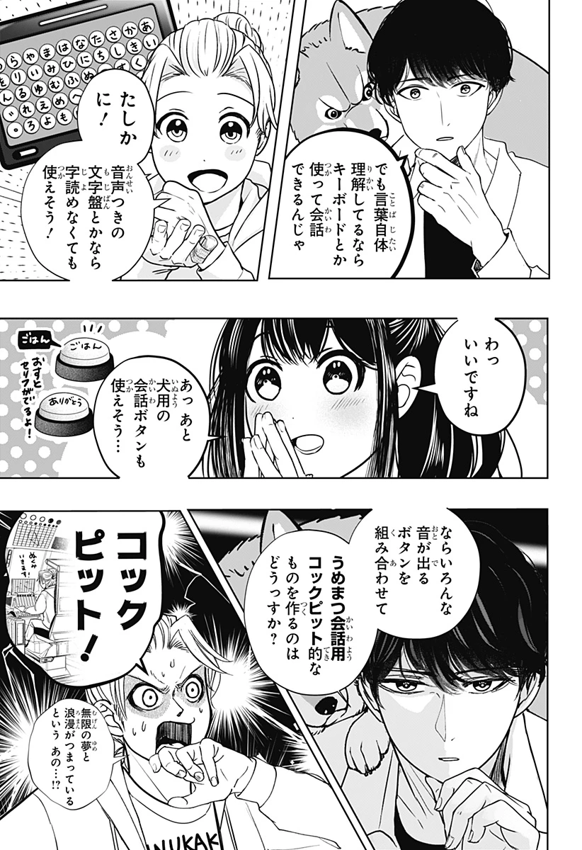 シバつき物件 第35話 - 7