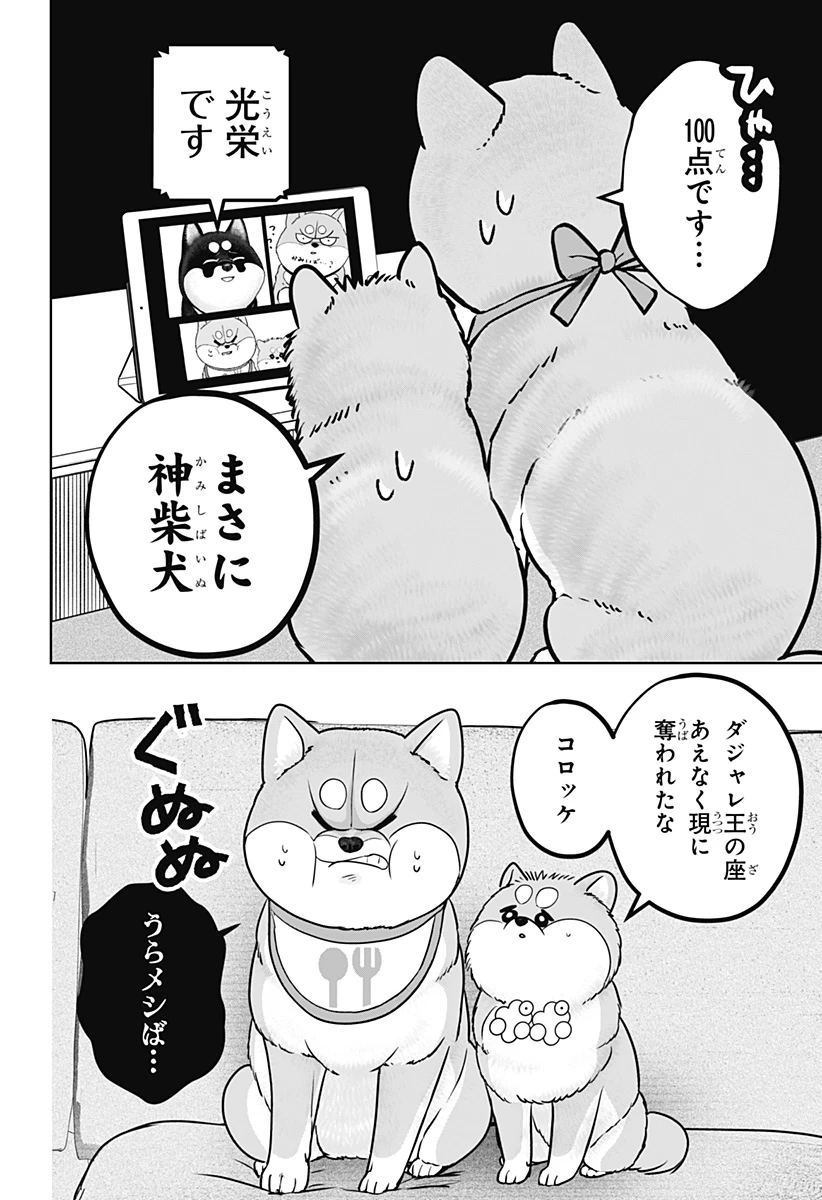 シバつき物件 第36話 - 8