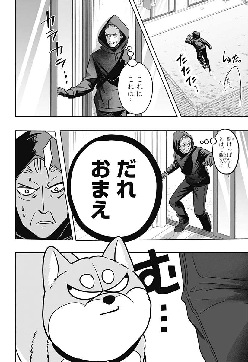 シバつき物件 第37話 - 8