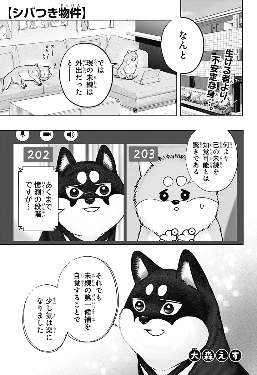 シバつき物件 第34話 - 1