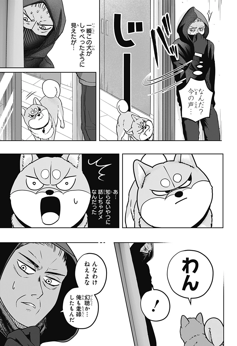 シバつき物件 第37話 - 9