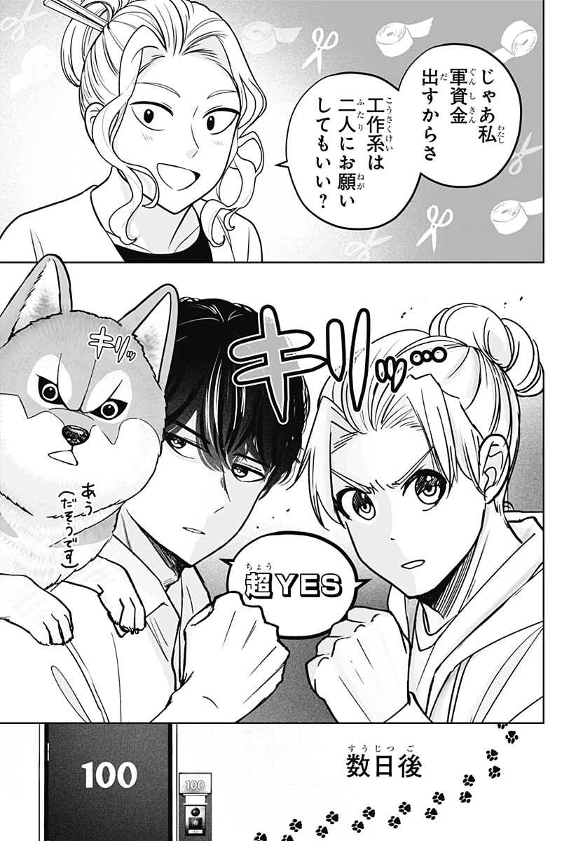 シバつき物件 第35話 - 9