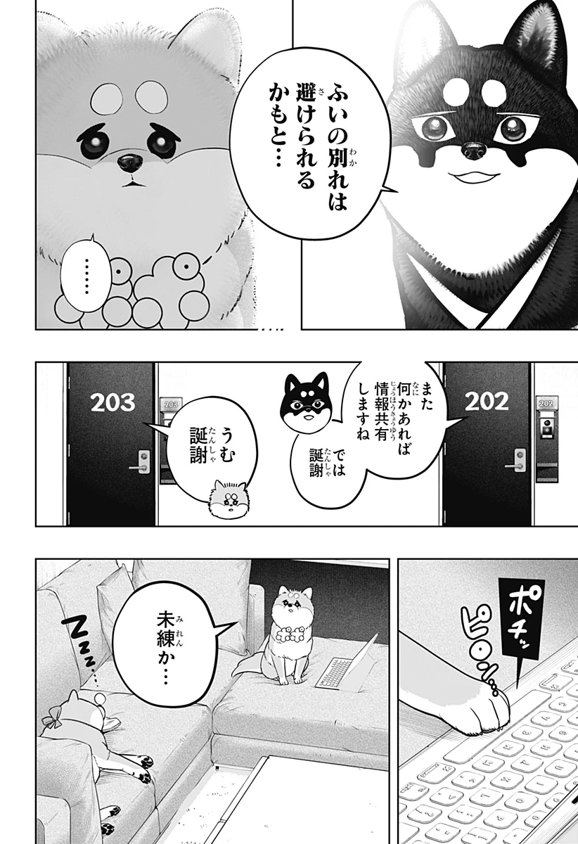 シバつき物件 第34話 - 2