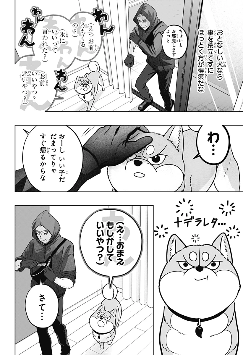 シバつき物件 第37話 - 10