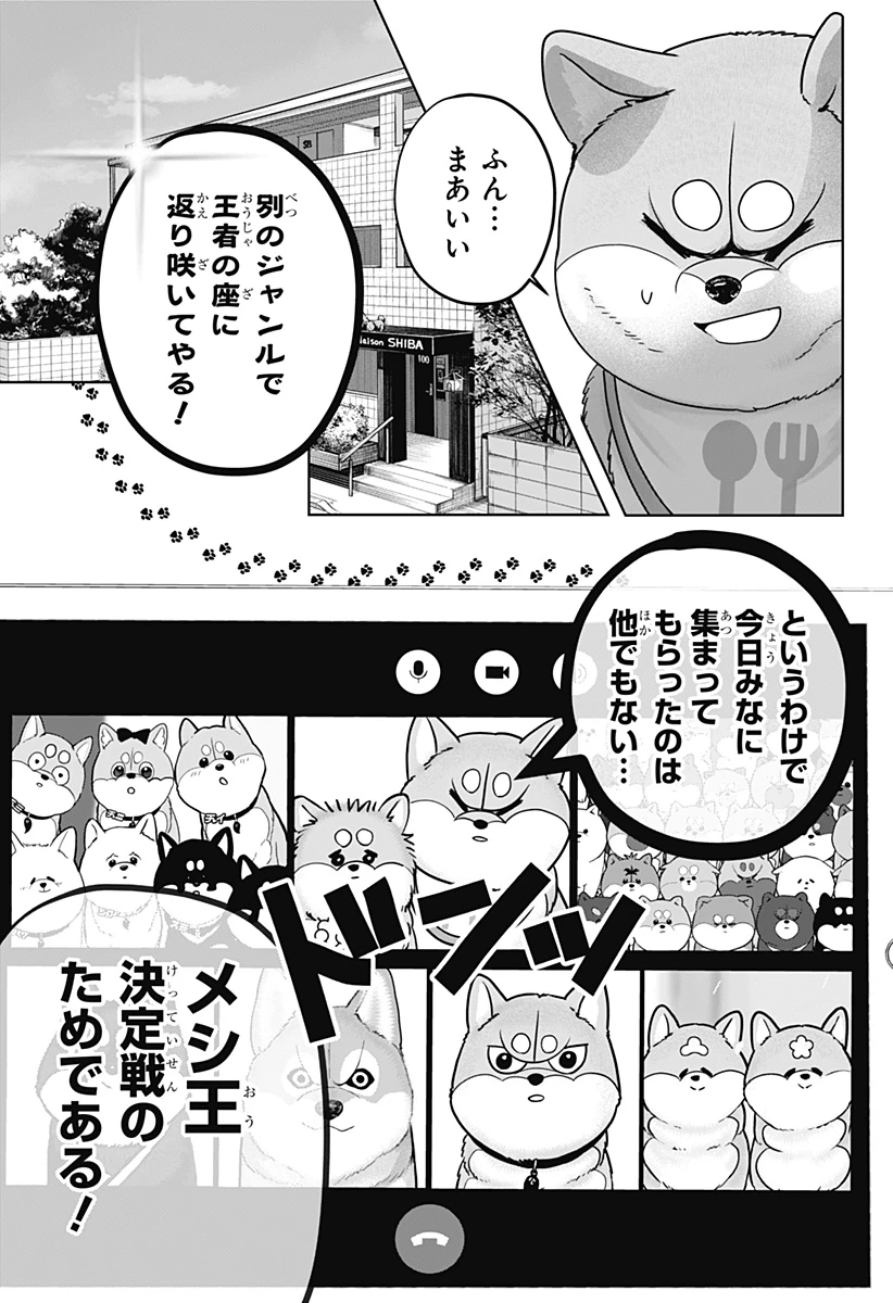 シバつき物件 第36話 - 9
