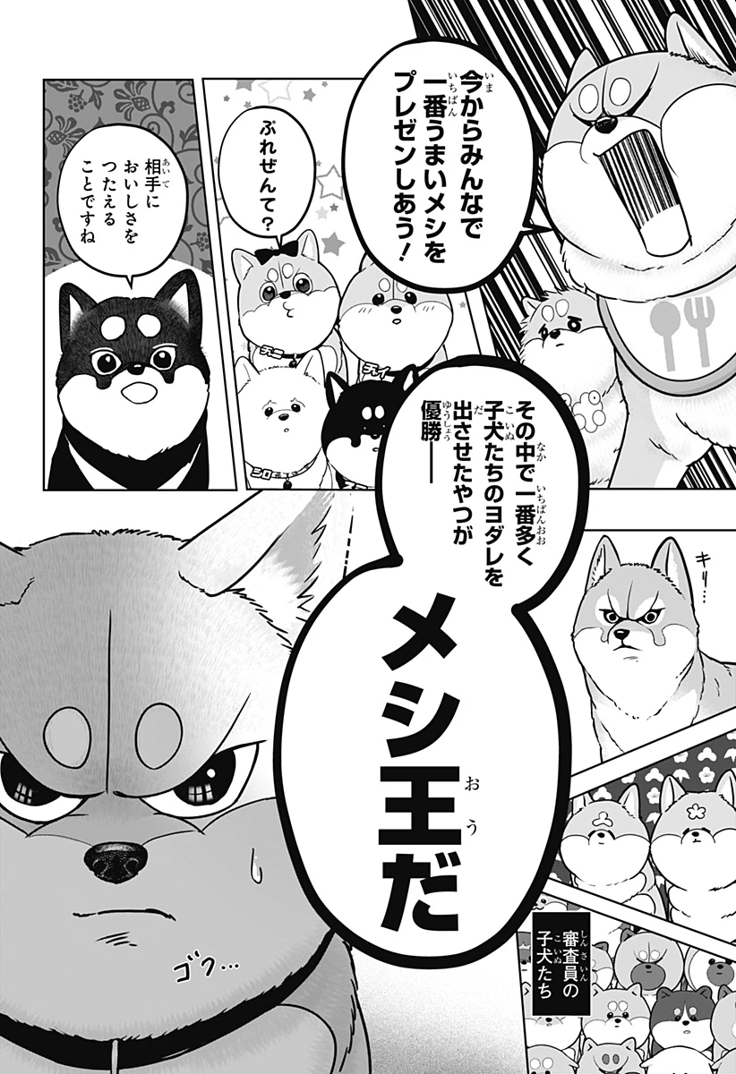 シバつき物件 第36話 - 10