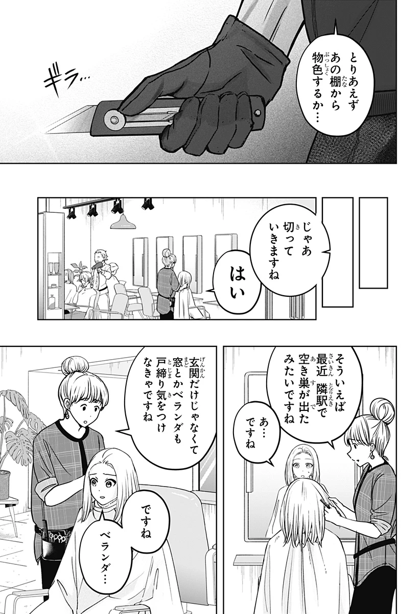 シバつき物件 第37話 - 11