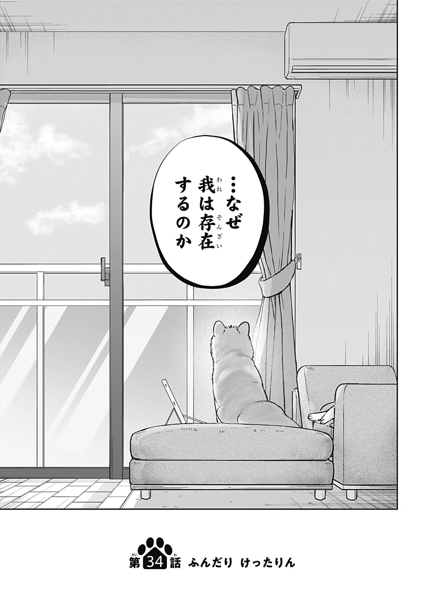 シバつき物件 第34話 - 3