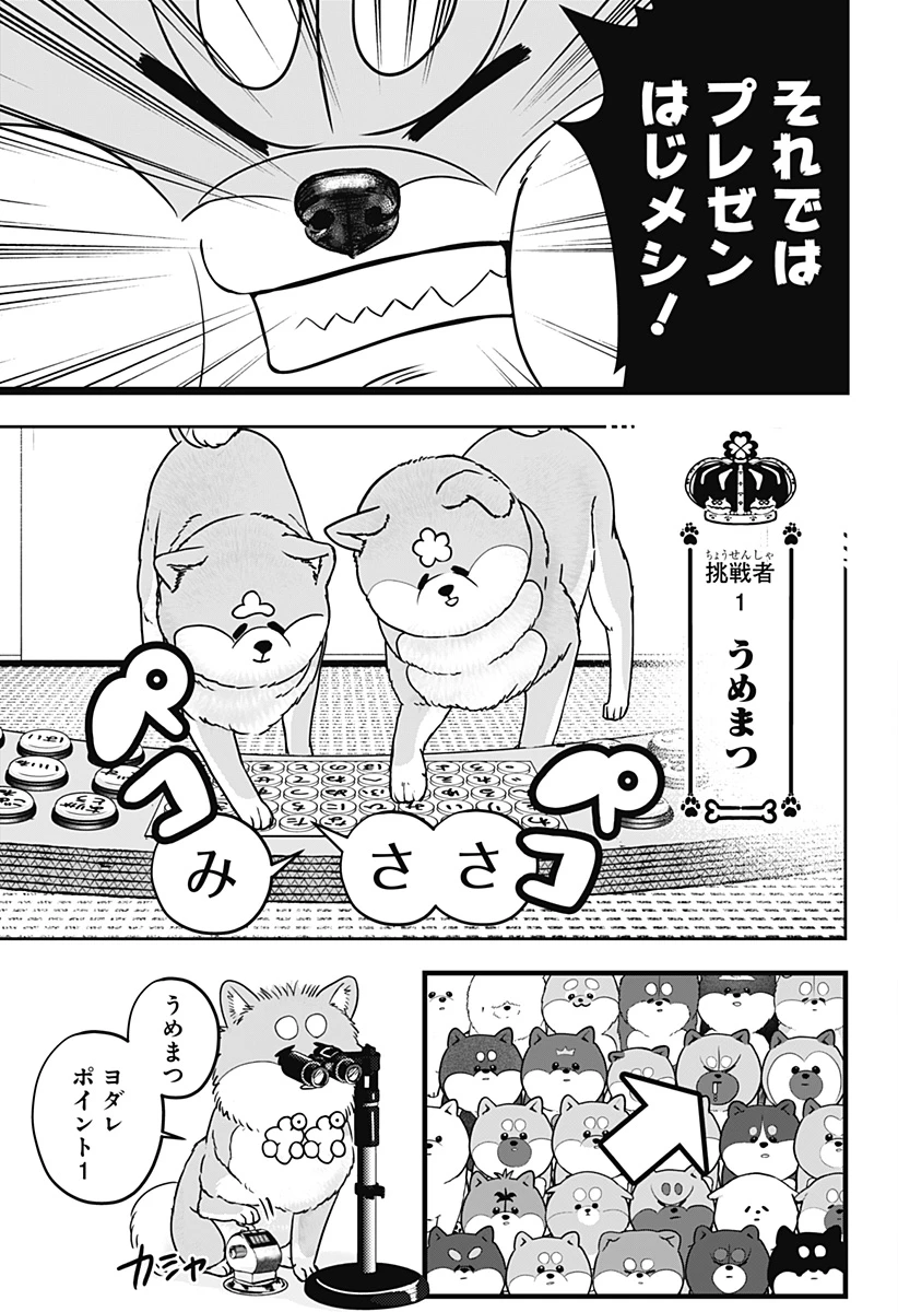シバつき物件 第36話 - 11