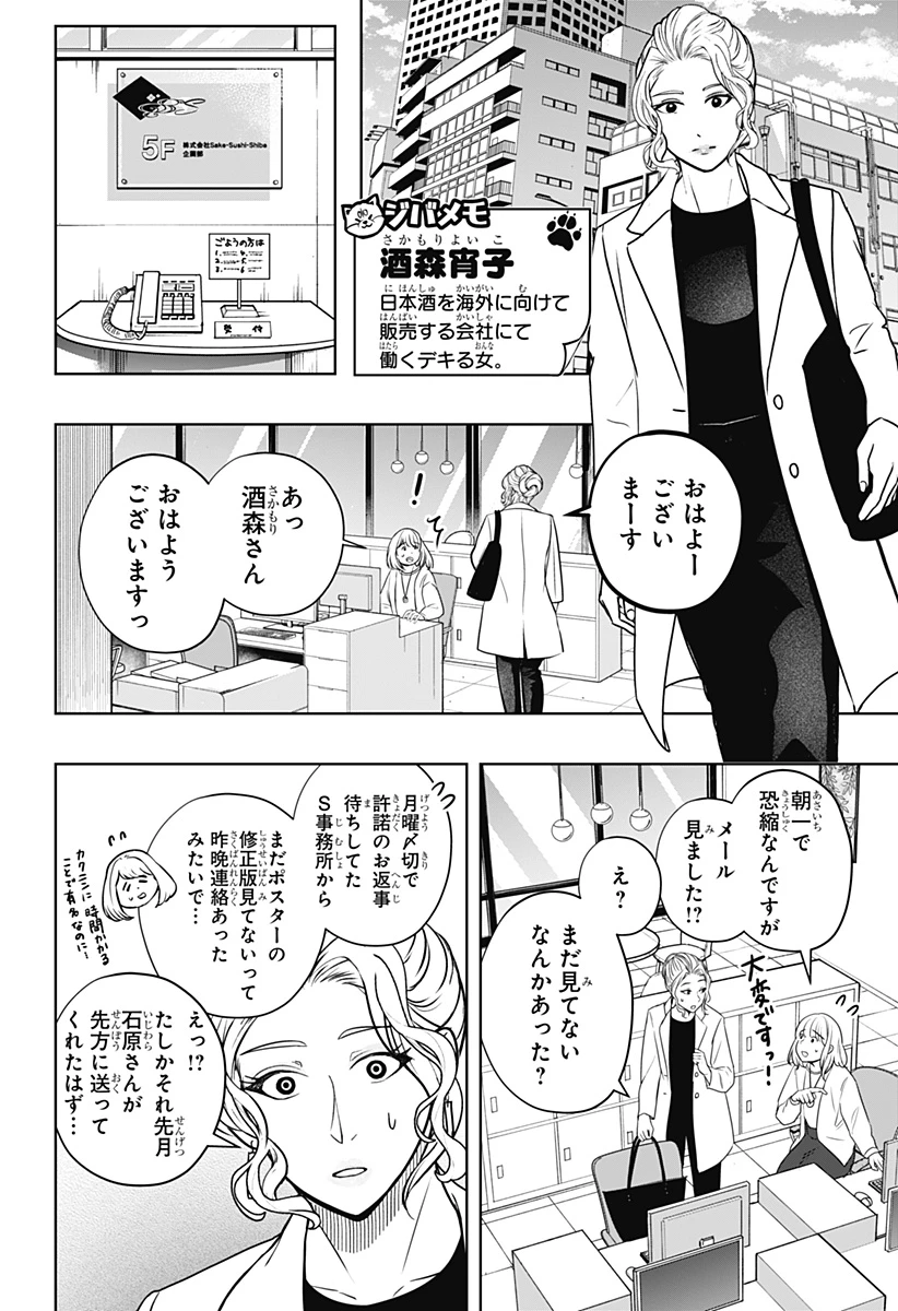 シバつき物件 第34話 - 4