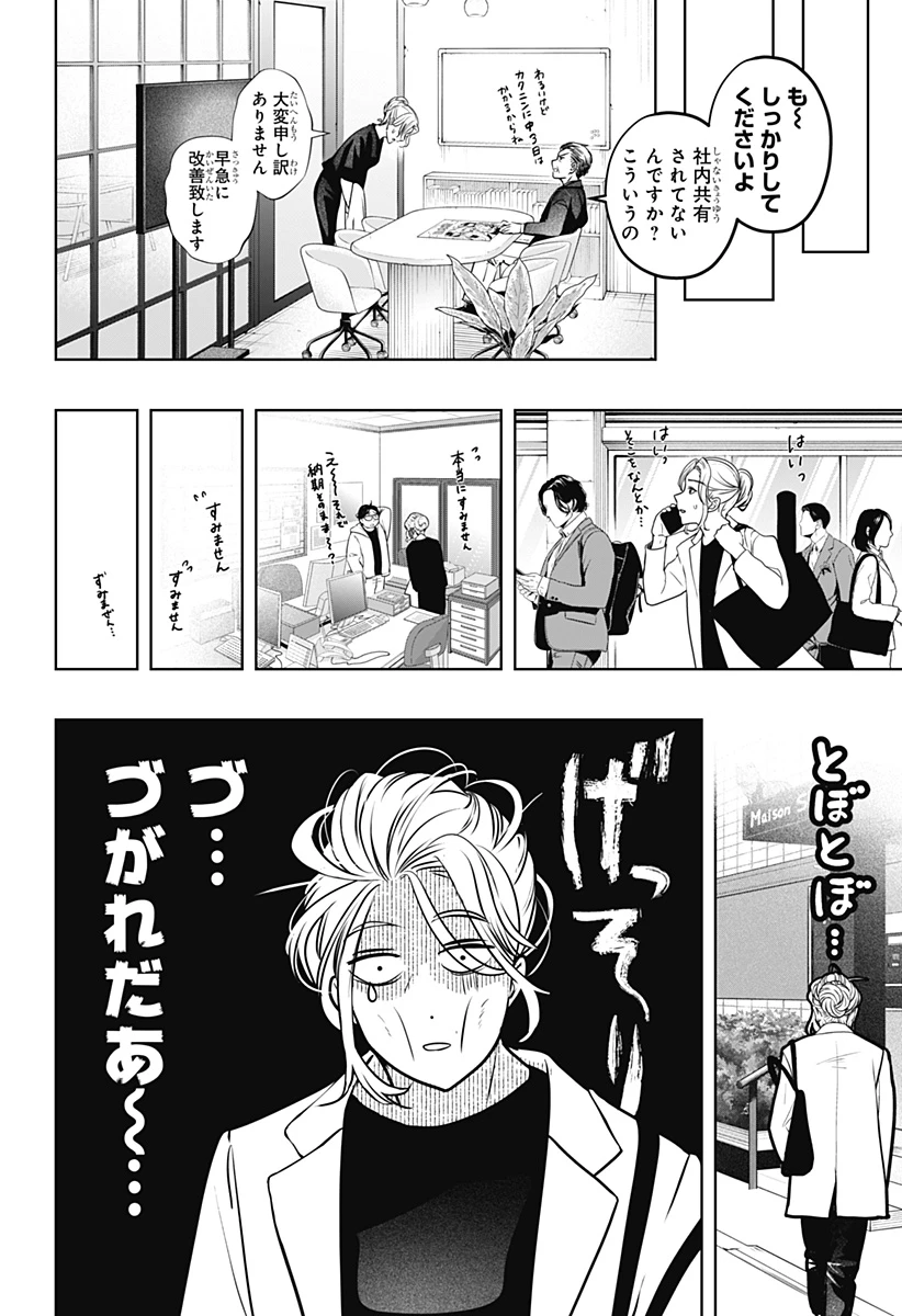 シバつき物件 第34話 - 6