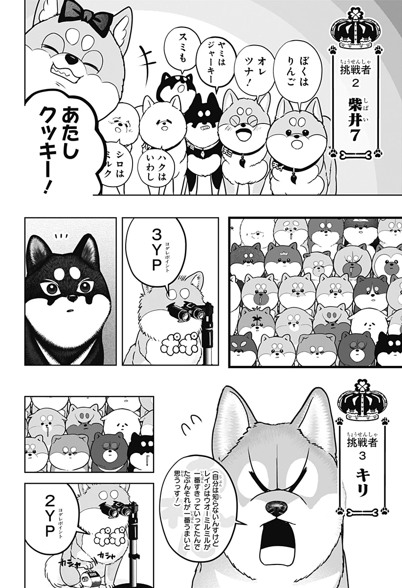 シバつき物件 第36話 - 12