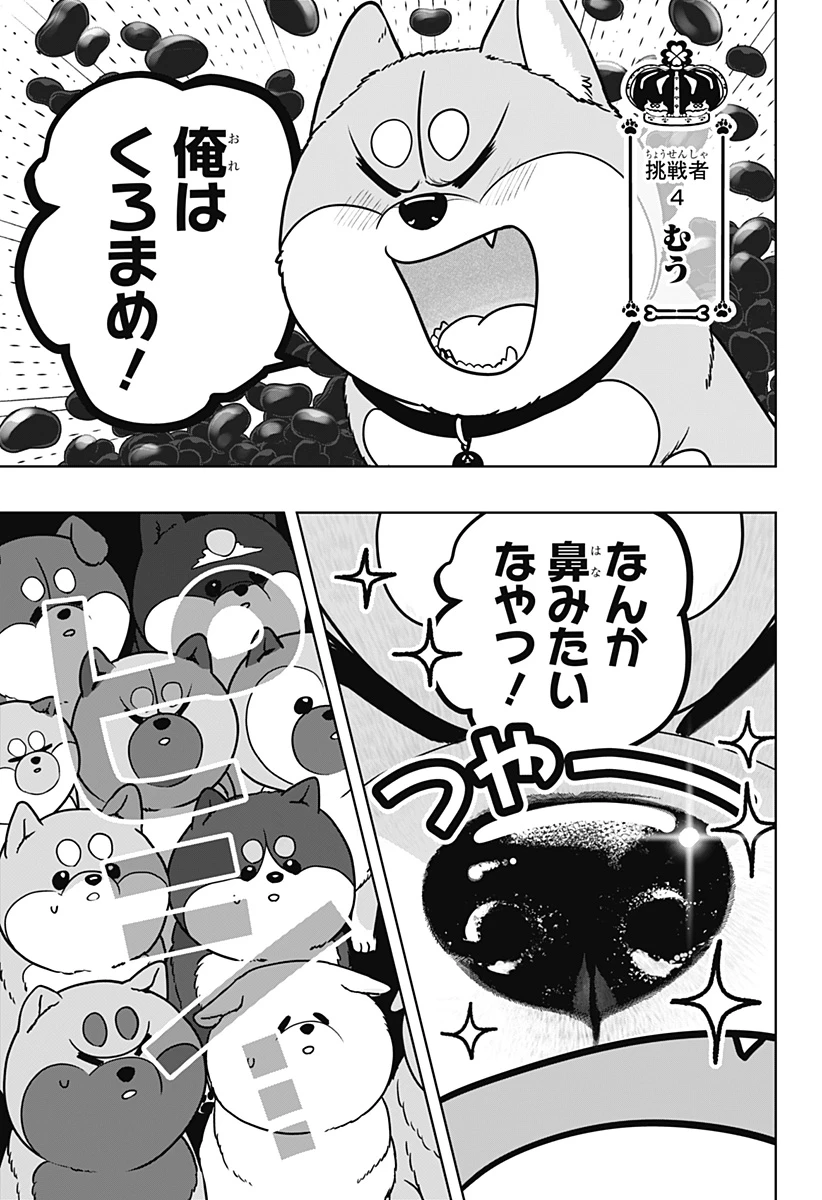 シバつき物件 第36話 - 13