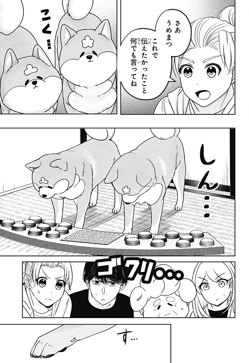 シバつき物件 第35話 - 11