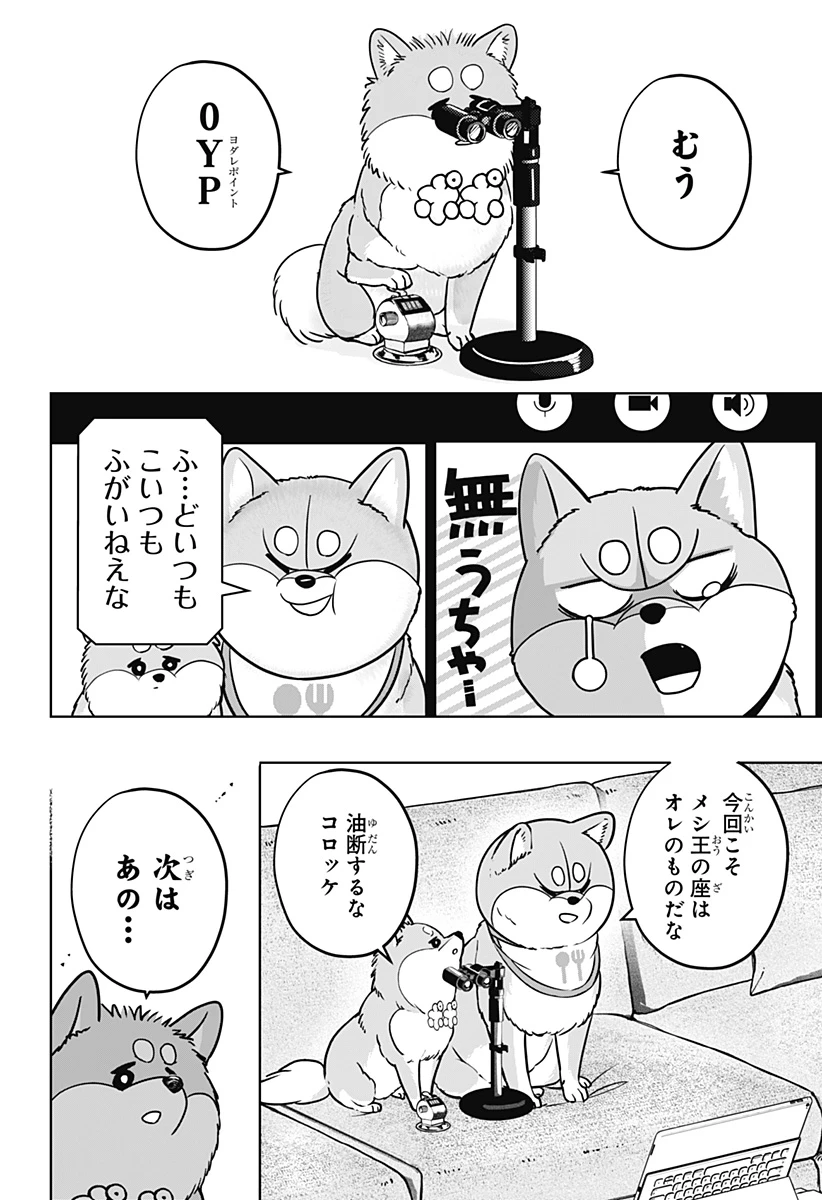 シバつき物件 第36話 - 14