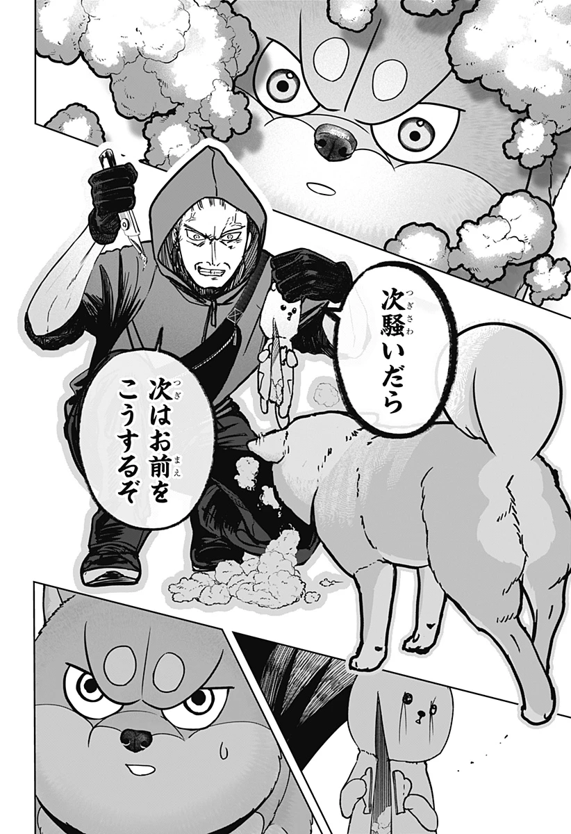 シバつき物件 第37話 - 14