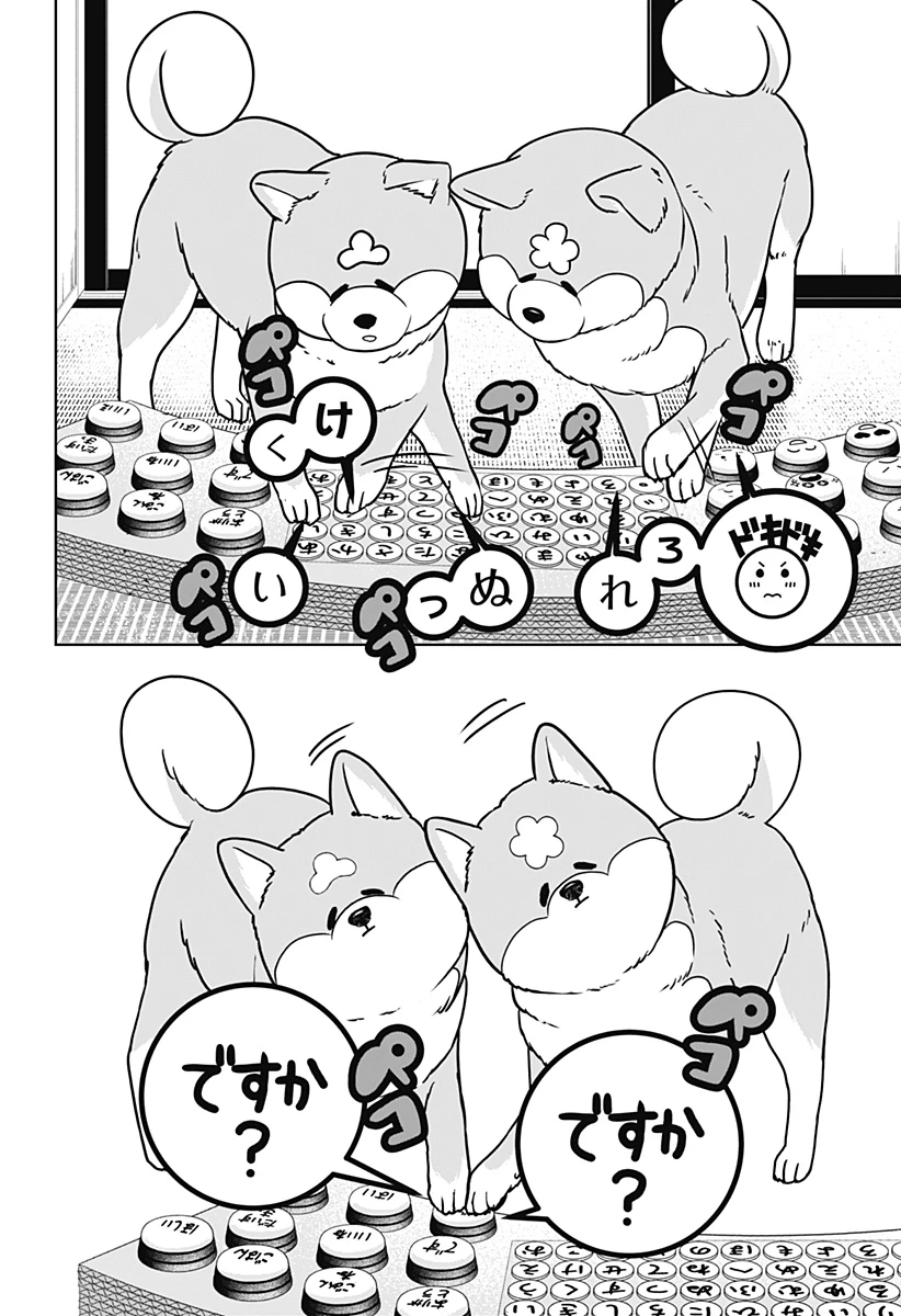 シバつき物件 第35話 - 12