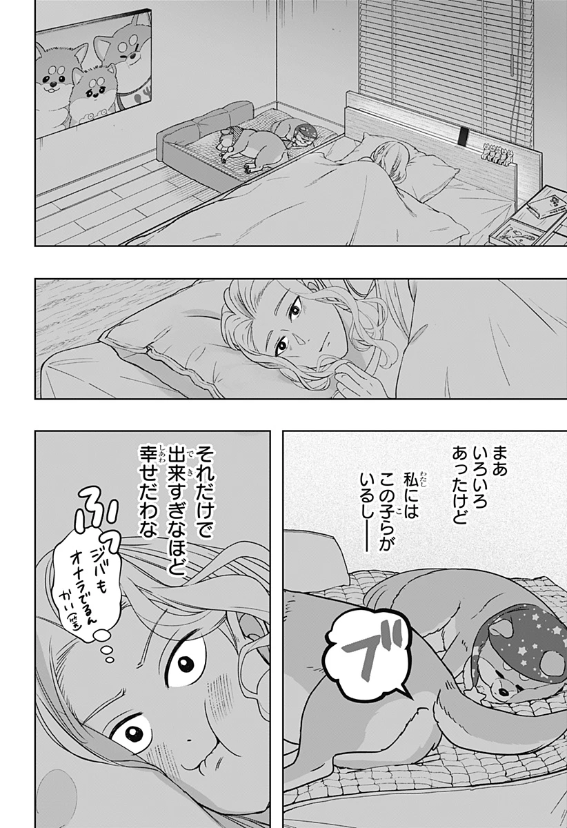 シバつき物件 第34話 - 10