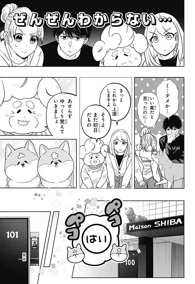 シバつき物件 第35話 - 13