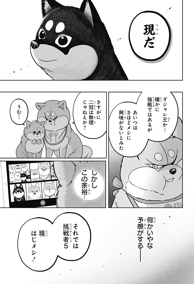 シバつき物件 第36話 - 15