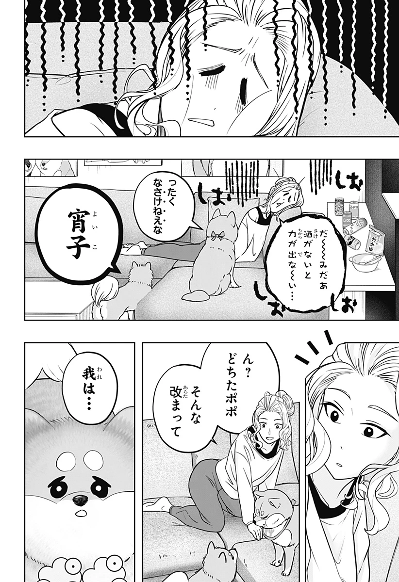 シバつき物件 第34話 - 12
