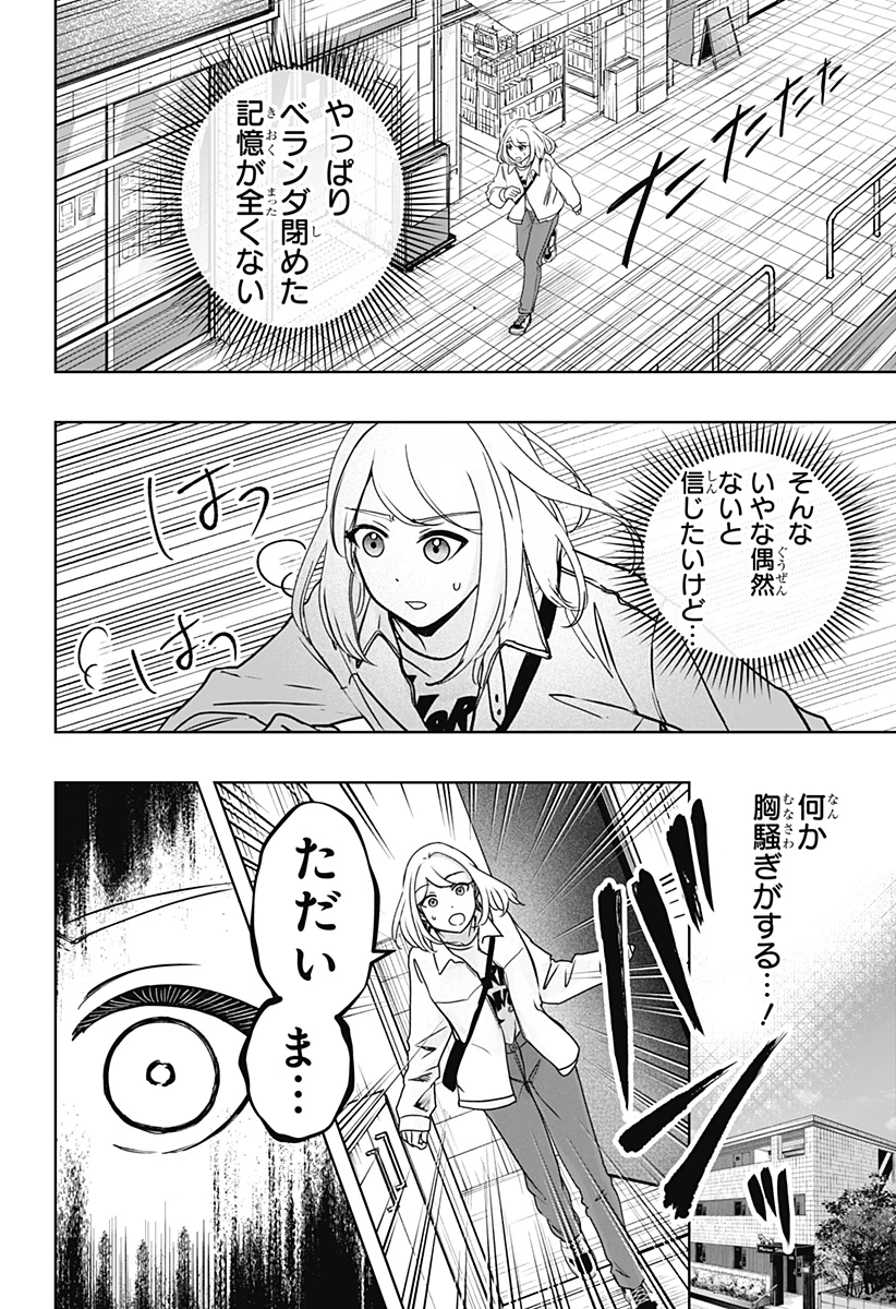シバつき物件 第37話 - 16