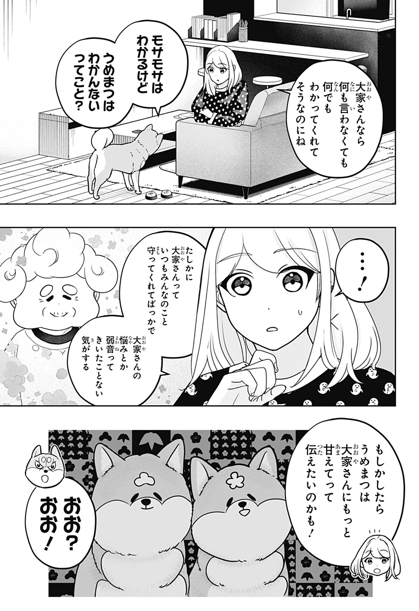 シバつき物件 第35話 - 15