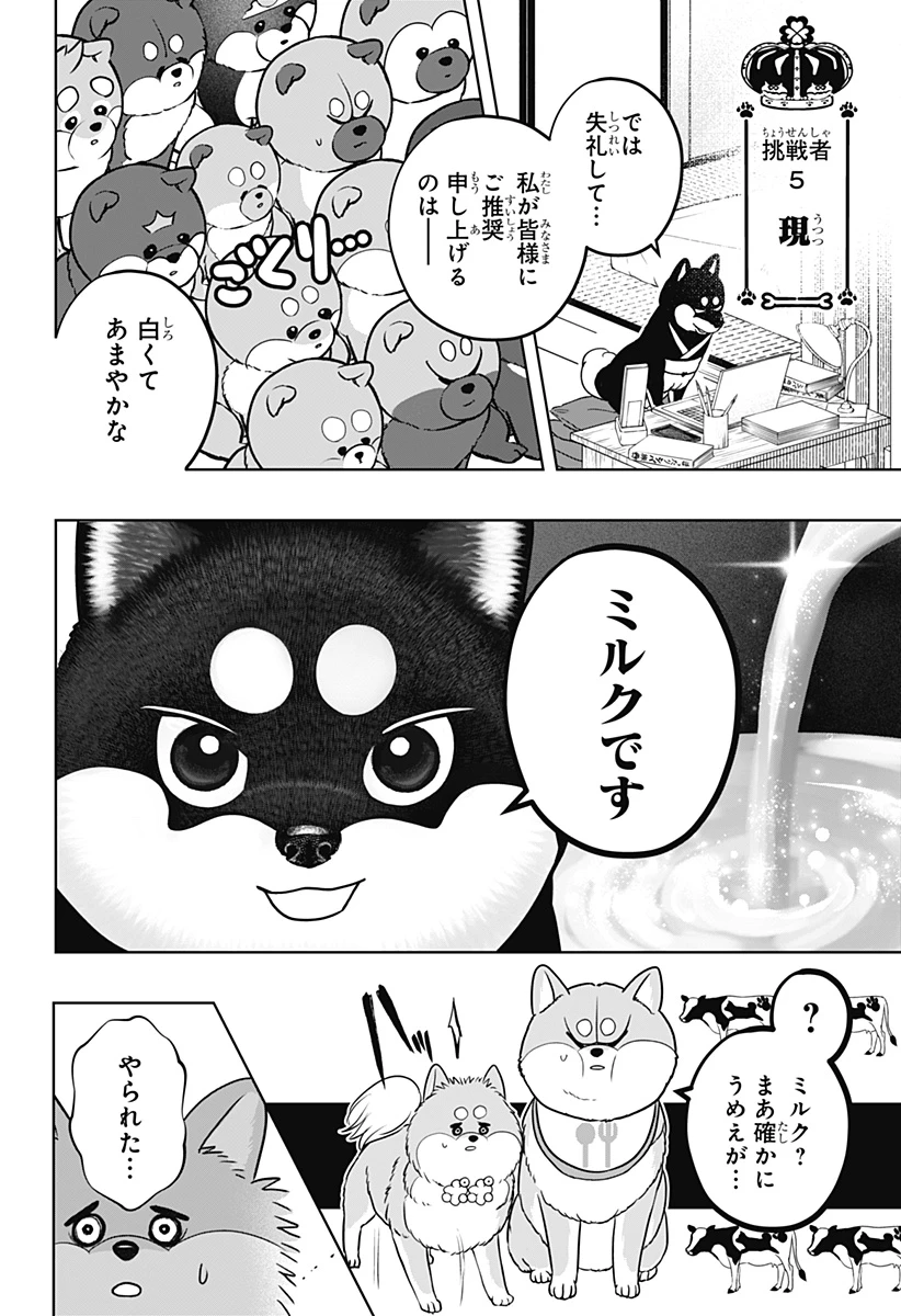 シバつき物件 第36話 - 16