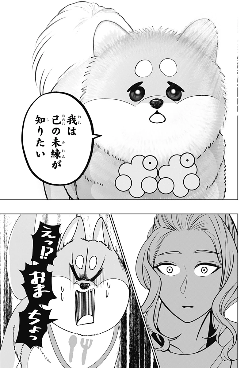 シバつき物件 第34話 - 13
